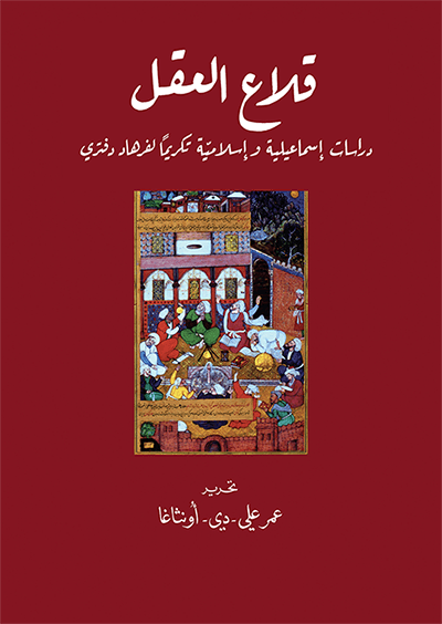 قلاع العقل