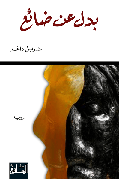 بدل عن ضائع