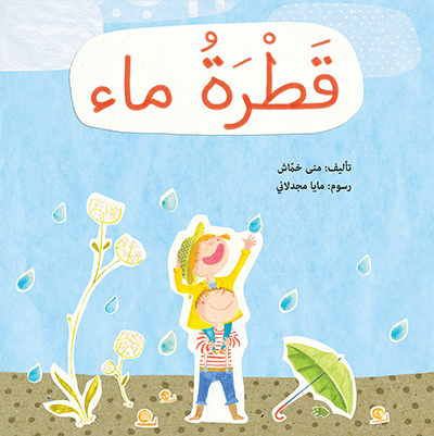 قطرة ماء