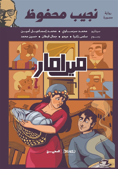 ميرامار ( كوميكس)