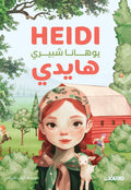 هايدي