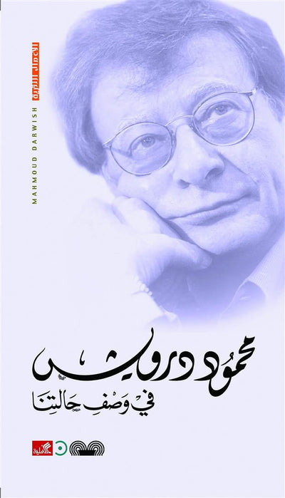 في وصف حالتنا