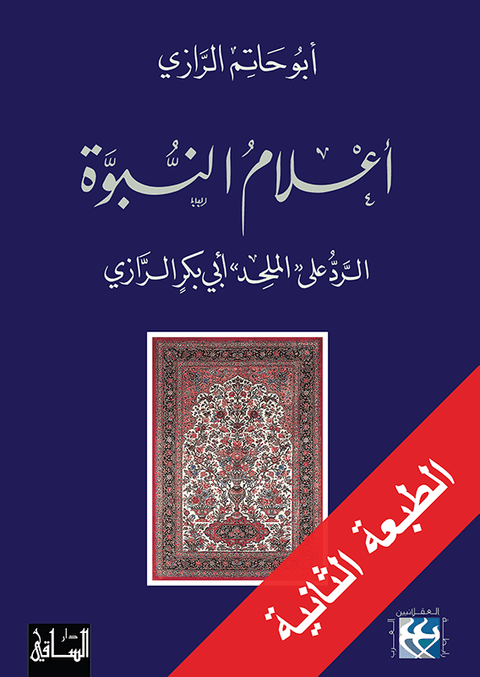 أعلام النبوة