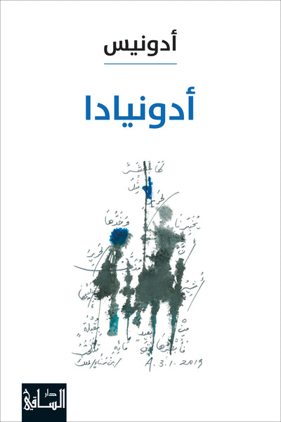 أدونيادا