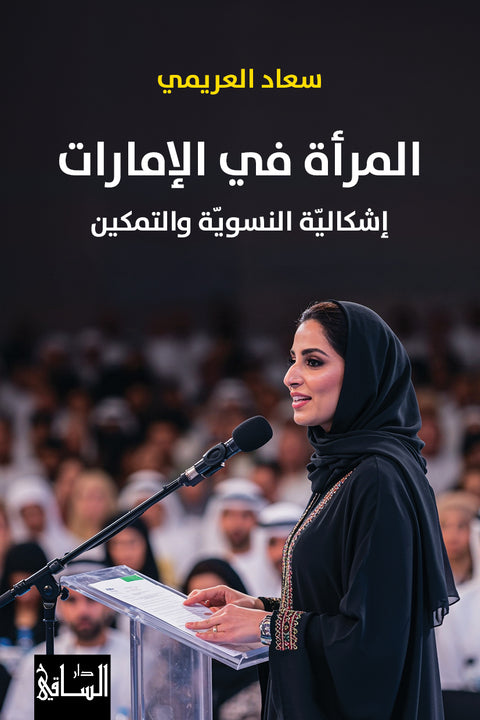 المرأة في الإمارات