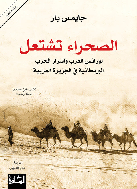 الصحراء تشتعل