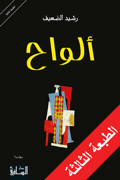ألواح
