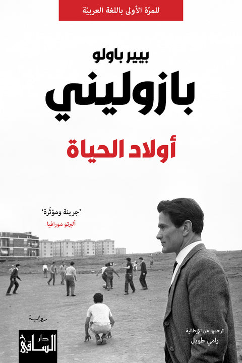 أولاد الحياة