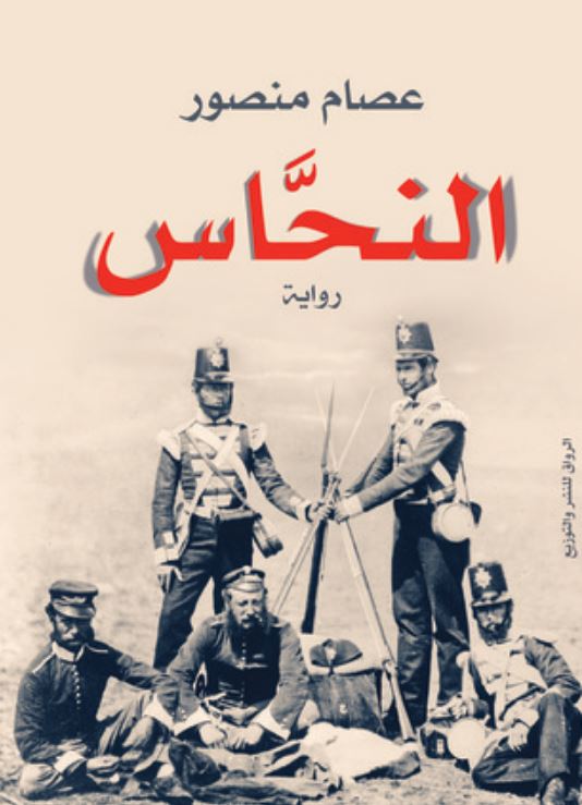 النحاس