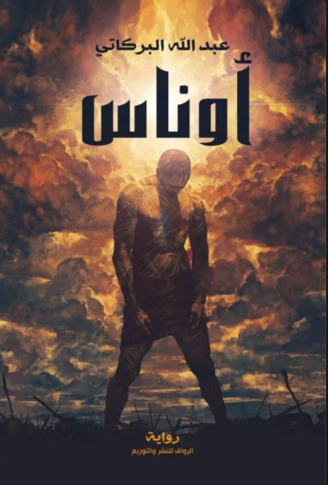 أوناس