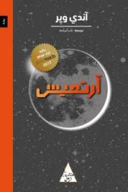 آرتميس