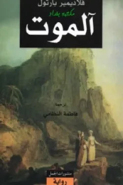 آلموت