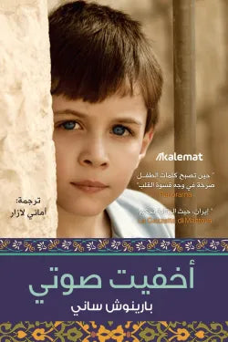 أخفيت صوتي
