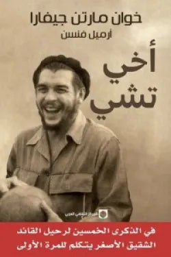 أخي تشي