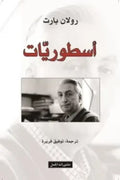 أسطوريات