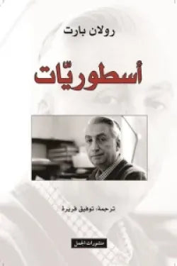 أسطوريات