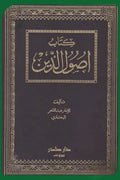 أصول الدين