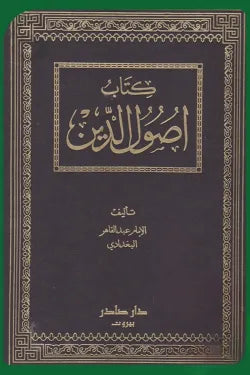 أصول الدين