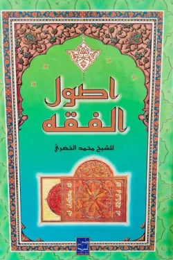 أصول الفقه