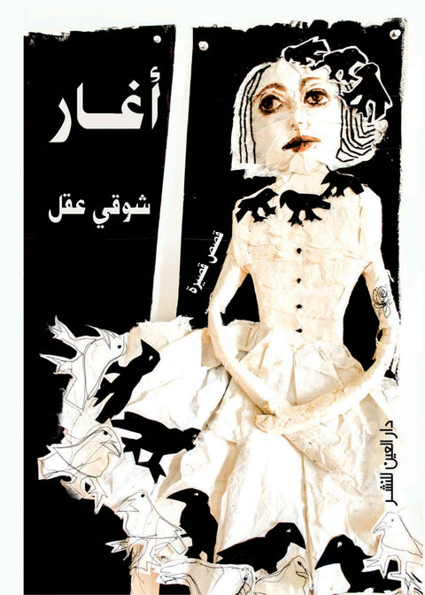 أغار
