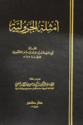 أمثلة الجزولية