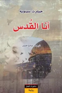 أنا القدس