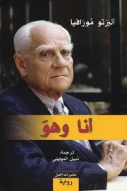 أنا وهو