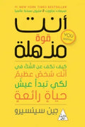 أنت قوة مذهلة