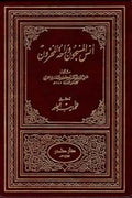 أنس المسجون وراحة المحزون