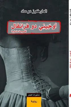 أوجيني دو فرانفال