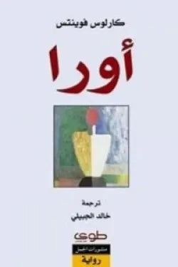 أورا