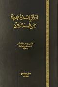 أوراق نقدية جديدة عن طه حسين