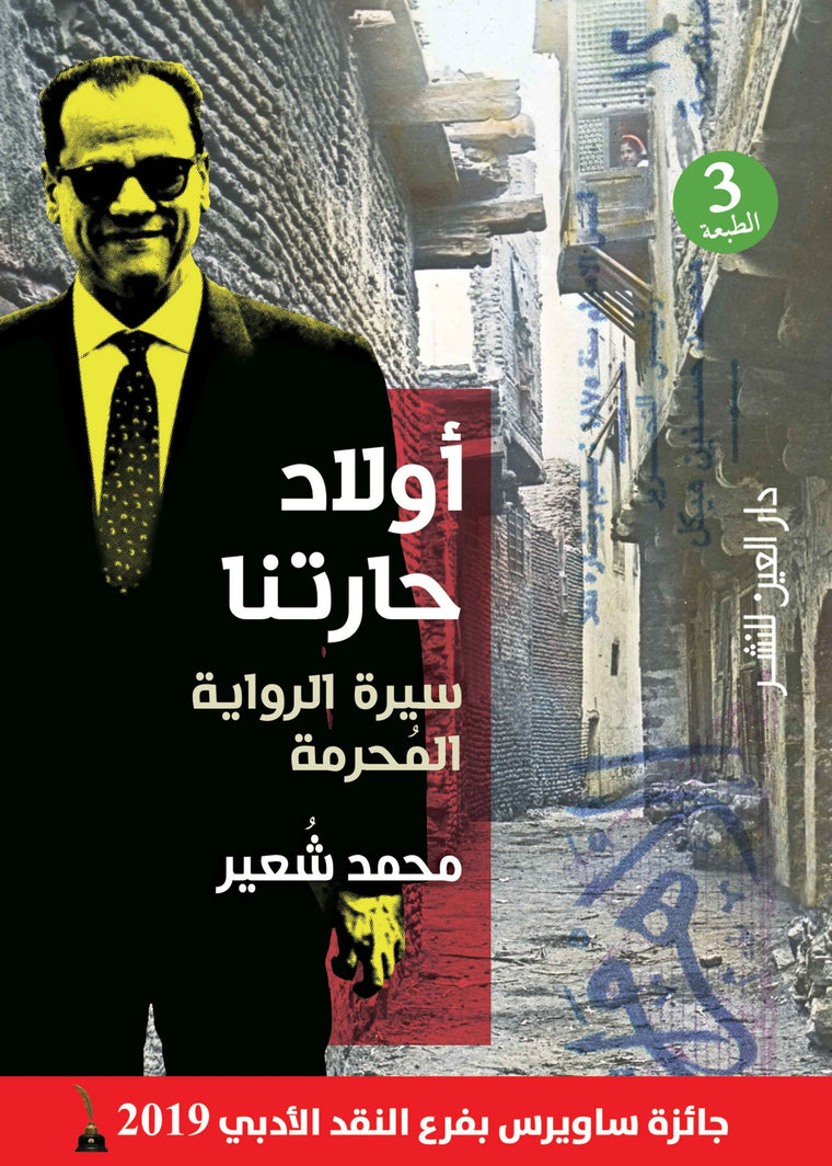 أولاد حارتنا