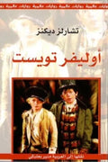 أوليفر تويست