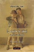 أينك يا ماتياس؟ يليه: لين، الزمن