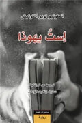 إست يهوذا
