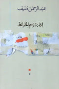 إعادة رسم الخرائط