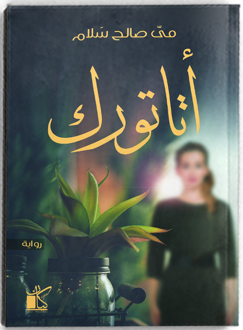 اتاتورك