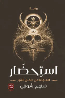 استحضار