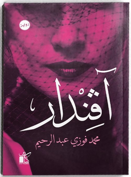 أفندار