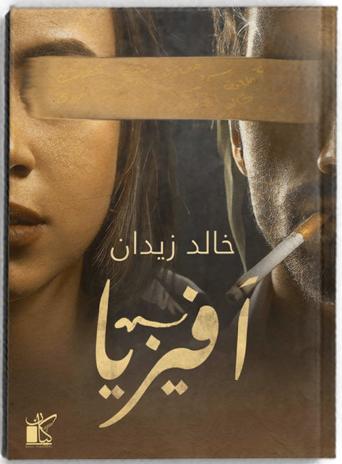 أفيزيا