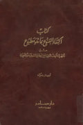 اكتفاء القنوع بما هو مطبوع (لونان)