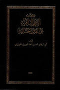 الآثار الباقية عن القرون الخالية