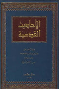 الأحاديث القدسية (لونان)