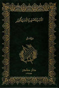 الأدب الصغير والأدب الكبير