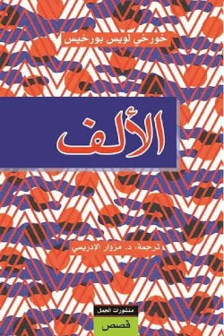 الألف