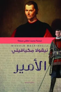 الأمير