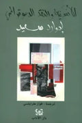 الأنسنية والنقد الديمقراطي
