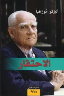 الاحتقار