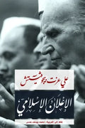 الاعلان الاسلامي